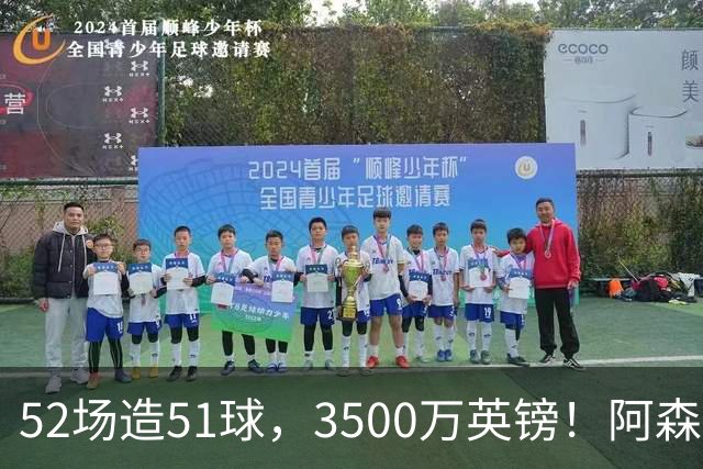 52场造51球，3500万英镑！阿森纳盯上昔日英超“弃将”，这次能打脸吗？